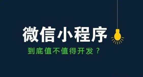 小程序制作模板和定制的區別!_騰訊新聞